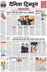 Dainik Tribune (Gurgaon Edition)