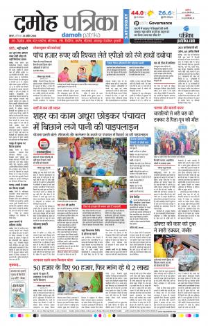Damoh Patrika