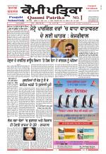 Qaumi Patrika Punjabi