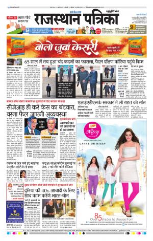 Rajasthan Patrika Coimbatore