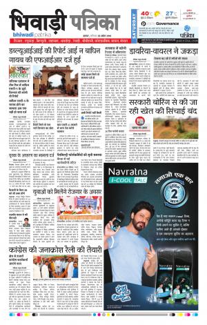 Bhiwadi rajasthan patrika
