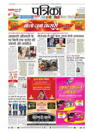 Chhindwara Patrika