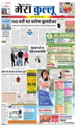 Divya Himachal Dharamsala+Mera Kullu +Aastha