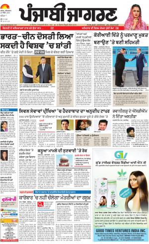 BATHINDA: Punjabi jagran News : 28th April 2018