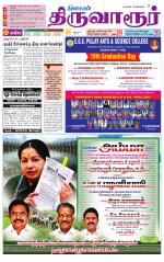 Thiruvarur-Trichy Supplement