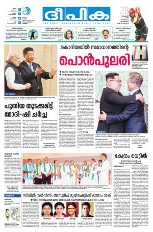 Deepika 28 April 2018