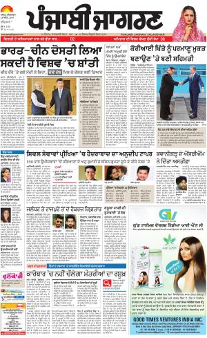 AMRITSAR: Punjabi jagran News : 28th April 2018