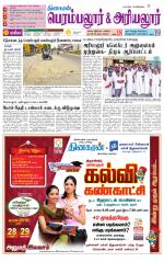 Perambalur-Trichy Supplement