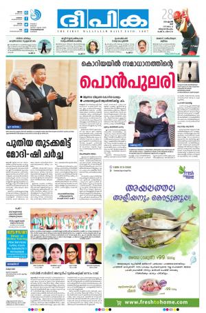 Deepika 28 April 2018