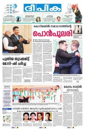 Deepika 28 April 2018