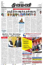 Dinamani - Dharmapuri