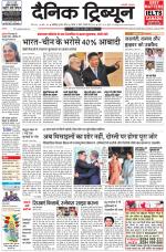 Dainik Tribune (Chandigarh)
