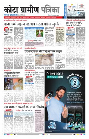 Kota Gramin Rajasthan Patrika