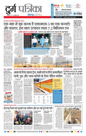 Durg Patrika