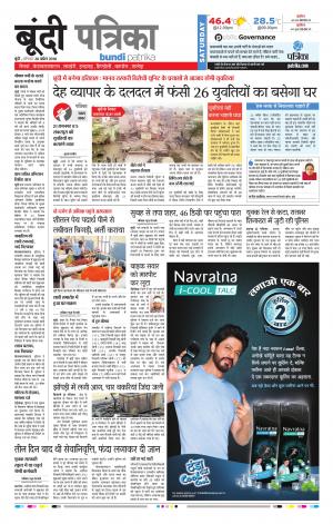 Bundi Rajasthan Patrika