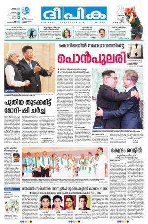 Deepika 28 April 2018