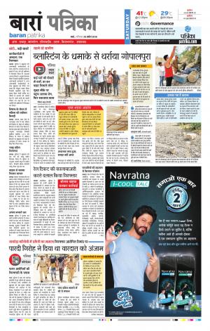 Baran Rajasthan Patrika