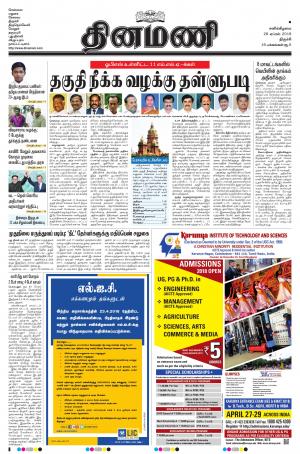 Dinamani - Tiruchy