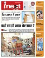 Patna Hindi ePaper, Patna Hindi Newspaper - InextLive