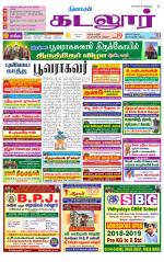 cuddalore supplement