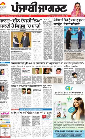 JALANDHAR Dehat: Punjabi jagran News : 28th April 2018