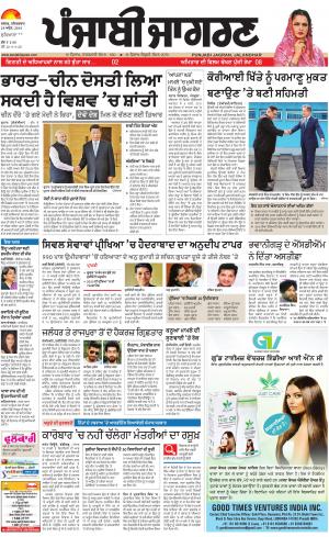 Jagraon: Punjabi jagran News : 28th April 2018