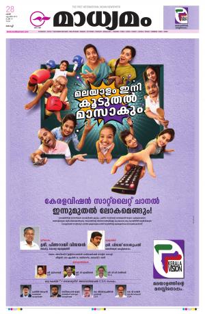 madhyamam daily kochi