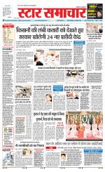 Star Samachar Rewa