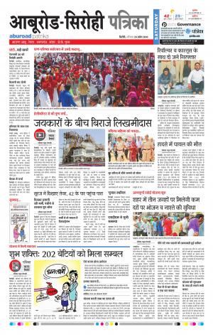 Rajasthan Patrika Abu Road