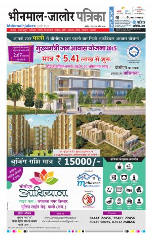 Rajasthan Patrika Bhinmal