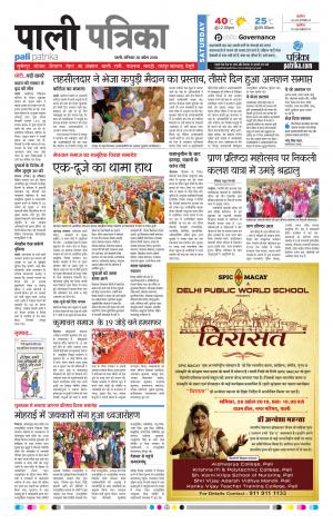 Rajasthan Patrika Pali Rural