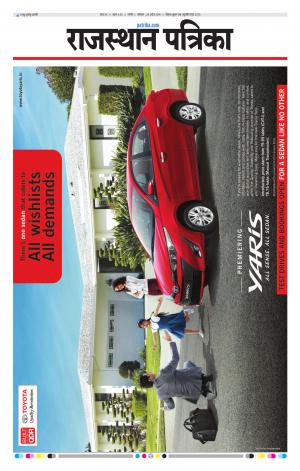 Rajasthan Patrika Nagour DAK