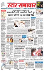 Star Samachar Satna