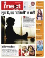 Ranchi Hindi ePaper, Ranchi Hindi Newspaper - InextLive