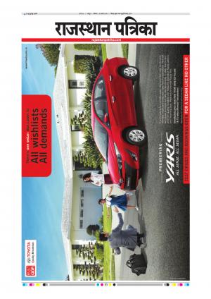  Rajasthan Patrika Sawaimadhopur