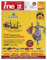 Varanasi Hindi ePaper, Varanasi Hindi Newspaper - InextLive