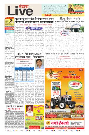 28 Apr Bhandara Live