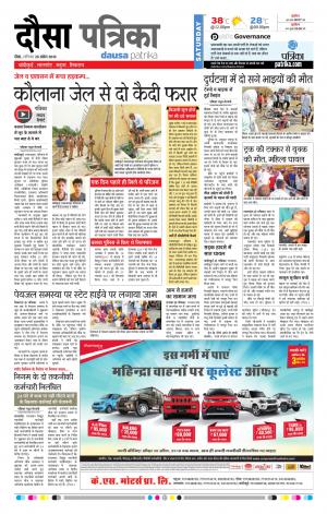  Rajasthan Patrika Dausa