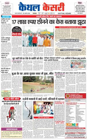 Punjab kesari / Haryana kaithal kesari