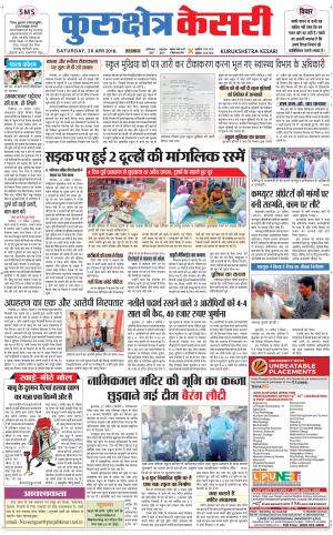 Punjab kesari / Haryana kurukshetra kesari