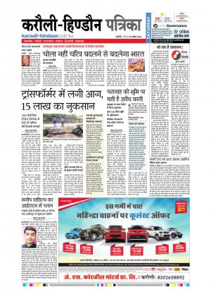  Rajasthan Patrika Karoli
