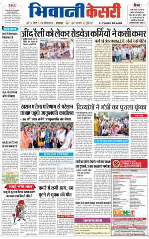 Punjab kesari / Haryana Bhiwani kesari