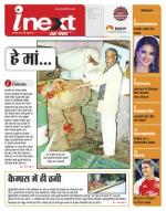 Indore Hindi ePaper, Indore Hindi Newspaper - InextLive