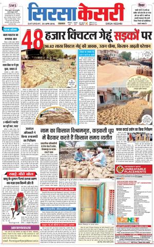 Haryana Sirsa kesari