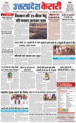 Uttar Pradesh kesari