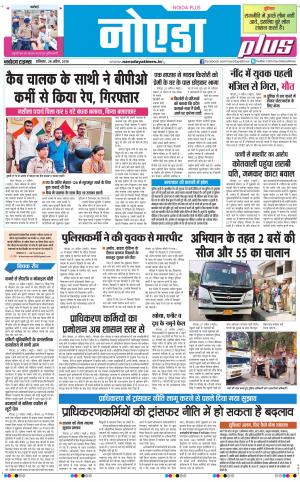 The Navodaya Times Noida