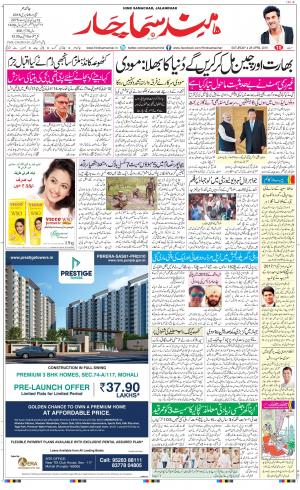 The Daily Hindsamachar Jalandhar
