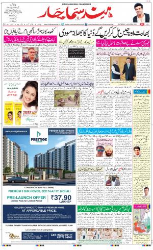The Daily Hindsamachar Chandigarh