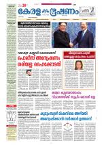 Keralabhooshanam (Thiruvalla Edition)