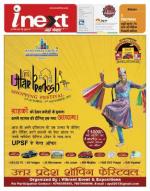 Agra Hindi ePaper, Agra Hindi Newspaper – InextLive